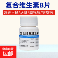 维福佳 复合维生素B片