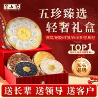 半山农 燕窝鱼胶红参礼盒 185克/盒×1