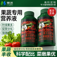 领沃 蔬菜肥料专用植物营养液 500ml*1瓶