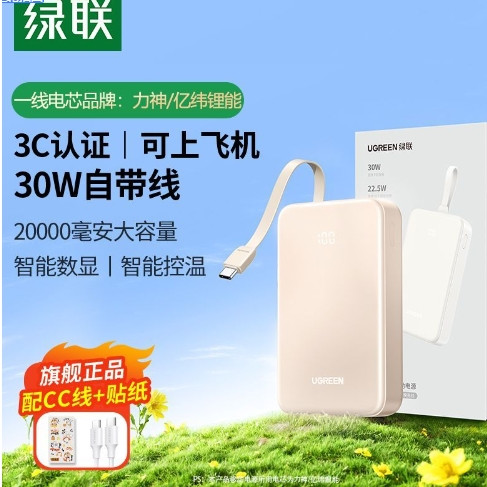 绿联 【3C认证】充电宝自带线20000毫安30W快充适用苹果17
