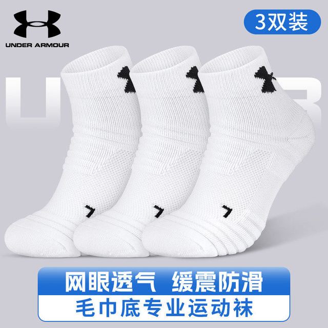 安德玛 运动袜男女 3双 四季款 颜色可选