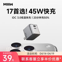  MIIIW/米物 45W快充 充电器