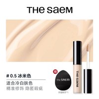 得鲜 thesaem得鲜遮瑕液笔膏棒盘遮盖黑眼圈痘痘斑点脸部提亮泪沟高光