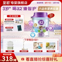 至初 a2臻智护儿童配方调制乳粉750g*6三岁以上奶粉官方旗舰新西兰原装