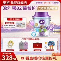 至初 a2臻智护儿童配方调制乳粉750g三岁以上奶粉官方旗舰新西兰原装