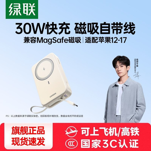 绿联 【3C认证】无线充电20000毫安30W快充适用苹果/华为移动电源
