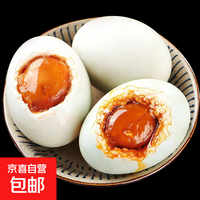 流油咸鸭蛋 正宗高邮农家养 红心咸香批发价  40-50g 8枚