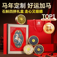 半山农 好运加马石斛黑枸杞黄芪灵芝四拼礼盒 170克