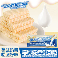 牛乳冰淇淋味威化饼40包