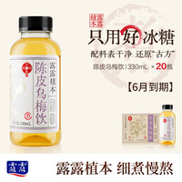  lolo/露露 陈皮乌梅饮