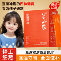 半山农 四神汤膏300g 儿童四神汤莲子茯苓山药芡实脾胃虚弱宝宝积内食热