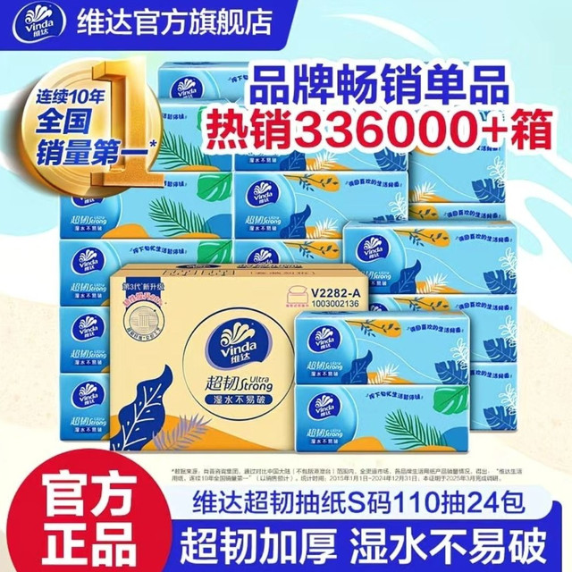 维达 超韧抽纸3层110抽S码 24包整箱