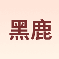 黑鹿