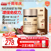 余仁生 破壁灵芝孢子粉胶囊 0.35g*90粒/盒 增强免疫力