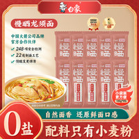 白象 慢晒龙须面 100g*10包