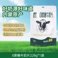 朴珍 牛奶片高蛋白0蔗糖奶贝DHA奶片儿童解馋零食内蒙健康奶食228g