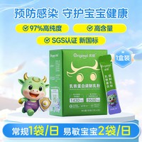 Origimel 牛初乳乳铁蛋白免疫球蛋白接骨木莓抵抗力成长调制乳粉