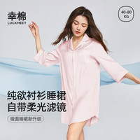 幸棉 丝质睡衣女小翻领 家居服丝滑亲肤 淡粉
