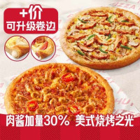 必胜客 超值披萨两件(+价可升级卷边 )兑换券·1张