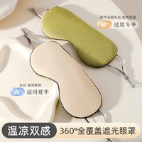 勋阳宇乐 凉温两用挂耳式睡眠眼罩 抹茶绿