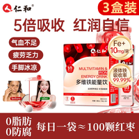 仁和 改善贫血 补铁剂
