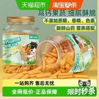 健元堂 手指饼干山药高钙 120g