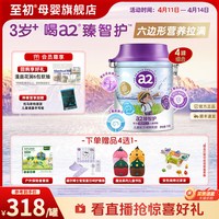 至初 a2臻智护儿童配方调制乳粉750g*4三岁以上奶粉官方旗舰新西兰原装
