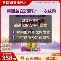 至初 a2至初较大婴儿配方奶粉二段2段850g*6官方旗舰店新西兰原装进口