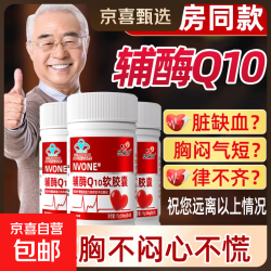恩威万 辅酶q10软胶囊中老年心脏增强免疫力抗氧化呵护心脏强供氧 30粒*1瓶