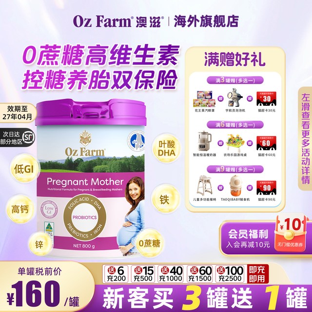 Oz Farm ozfarm孕妇奶粉孕期早中晚期营养叶酸DHA专用配方