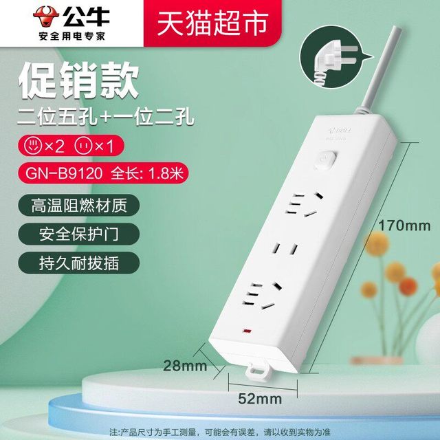 移动端、88VIP：公牛 B5系列 新国标总控插排