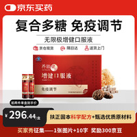 无限极 养固健增健口服液 10ml*60支