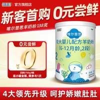 倍恩喜 唯尔普思羊奶粉婴儿2段138g试用装小罐 6-12个月宝宝奶粉