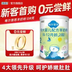 倍恩喜 唯尔普思羊奶粉婴儿2段138g试用装小罐 6-12个月宝宝奶粉