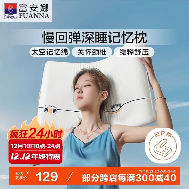 富安娜 记忆棉枕头 深度睡眠慢回弹枕睡觉专用颈椎枕芯 中枕70*42*10cm