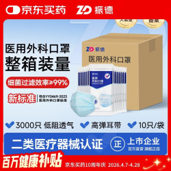 ZHENDE 一次性医用外科口罩蓝色箱装3000只 防花粉防尘防晒口罩细菌
