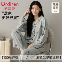 Ordifen/欧迪芬 纯棉 女士睡衣套装