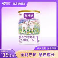 美羚 多养慧婴儿配方奶粉羊奶粉1段100g试喝装