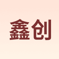 鑫创
