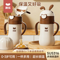 澳乐 sus316不锈钢儿童水杯 带刻度多用保温奶瓶 300ml 吸管盖奶嘴盖