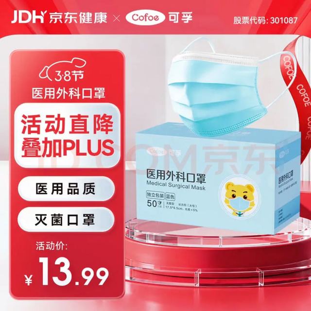 Cofoe 医用外科口罩灭菌口罩 50只 独立包装