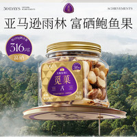  觅菓 富硒 鲍鱼果仁