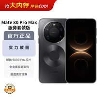 华为 Mate 80 Pro Max 16GB+1TB极夜黑 麒麟9030 Pro 全金属玄武架构 华为直屏鸿蒙手机