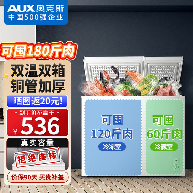 奥克斯 双温小冰柜家用小型 家用商用冷藏冷冻保鲜柜 82升可囤180斤肉 82L