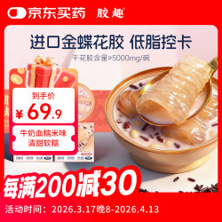 胶趣 金蝶花胶羹 牛奶血糯米味 6杯装