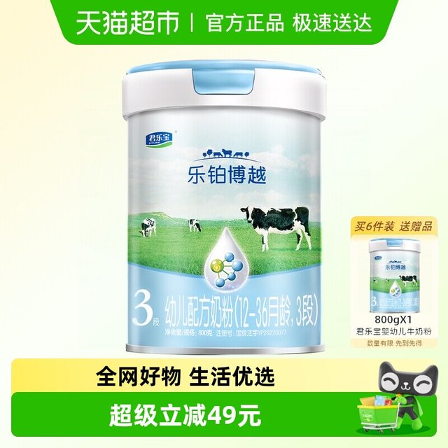 君乐宝 乐铂博越3段婴儿配方奶粉12-36个月800g