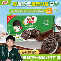 Nestlé/雀巢 运动力量 巧克力牛奶夹心饼干