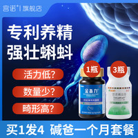 宫诺 锌硒宝片 1瓶+碱益多 3瓶 男性备孕 提高精子质量与活力