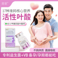 宫诺 活性叶酸片 6片+金备力 1瓶
