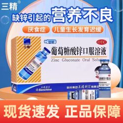 三精 葡萄糖酸锌口服溶液 10ml*12支